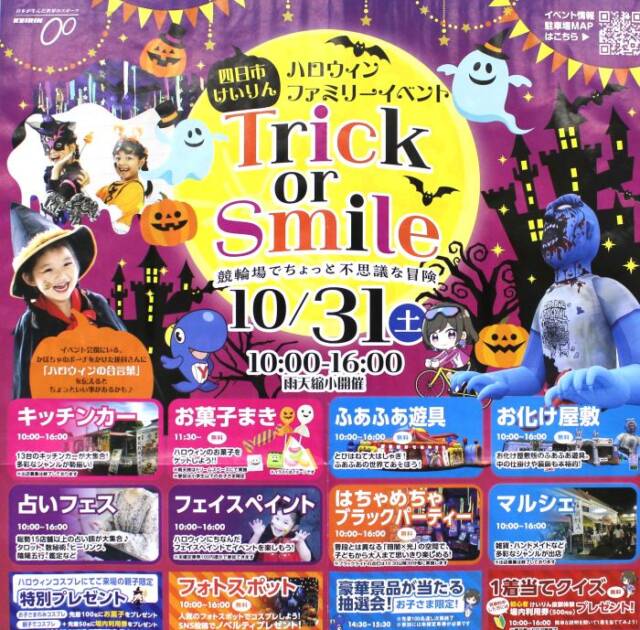 ハロウィンイベントのチラシ