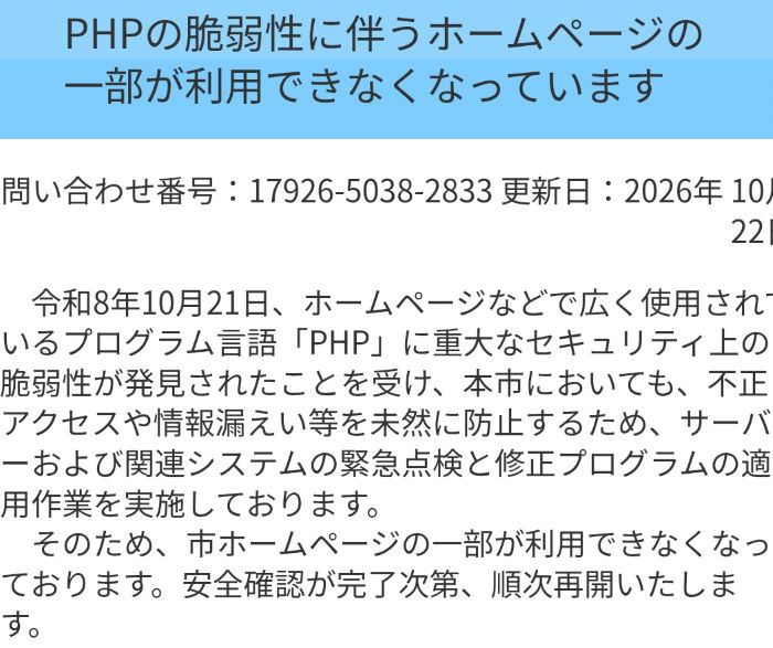 対策の告知をする四日市市のホームページ