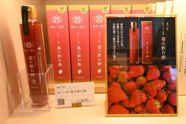 新商品の苺の飲む酢