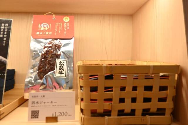新商品の泗水ジャーキー