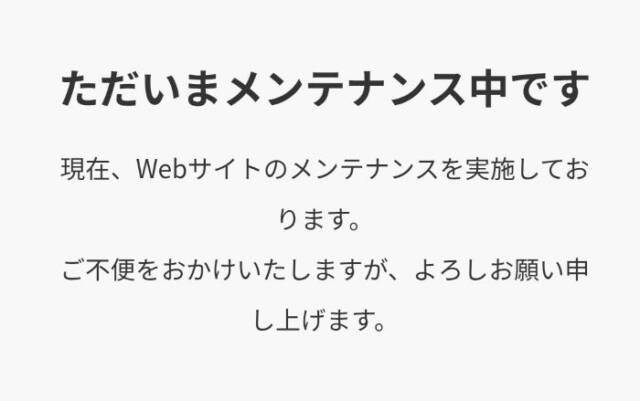メンテナンス中を告げる四日市商工会議所のホームページ