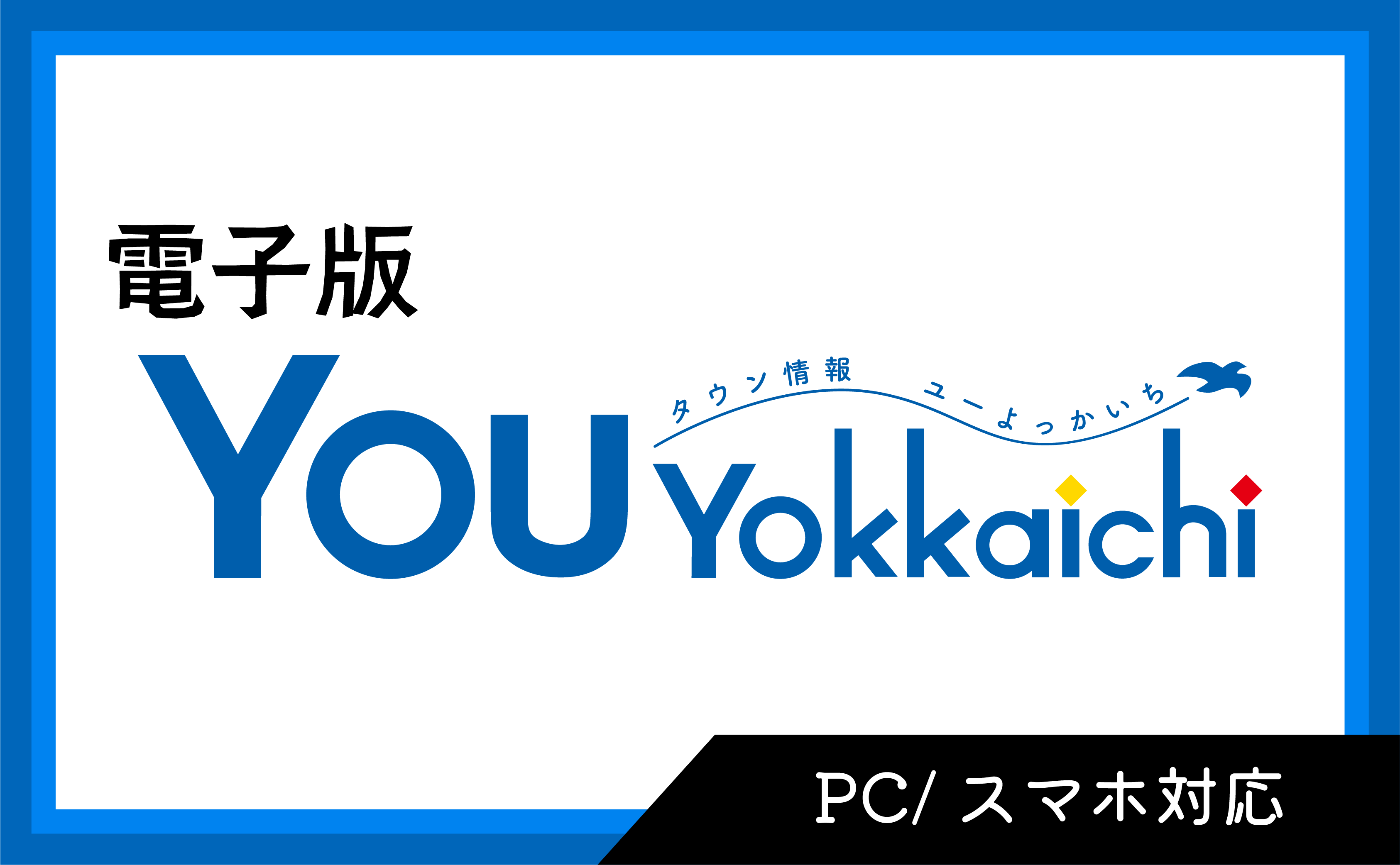 電子版YOU四日市への案内バナー